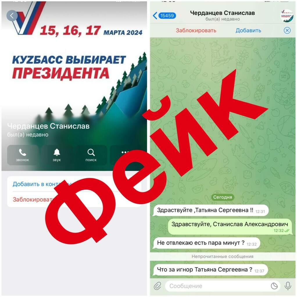 Фейковый аккаунт главы кузбасского города появился в Telegram / VSE42.RU -  информационный сайт Кузбасса.