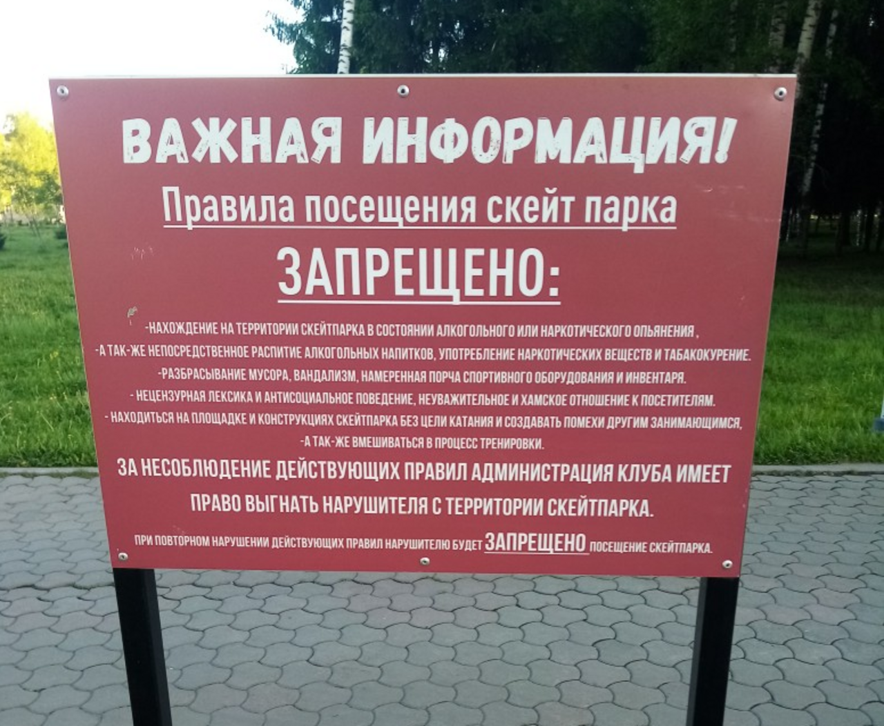 табличка в парке