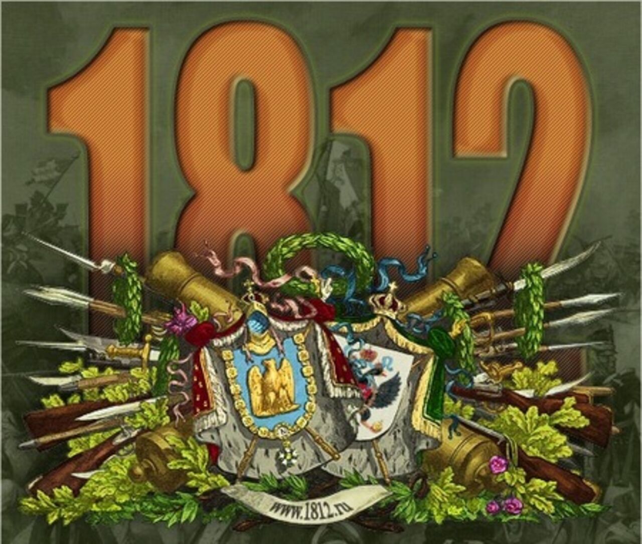 Интернет проект 1812 год