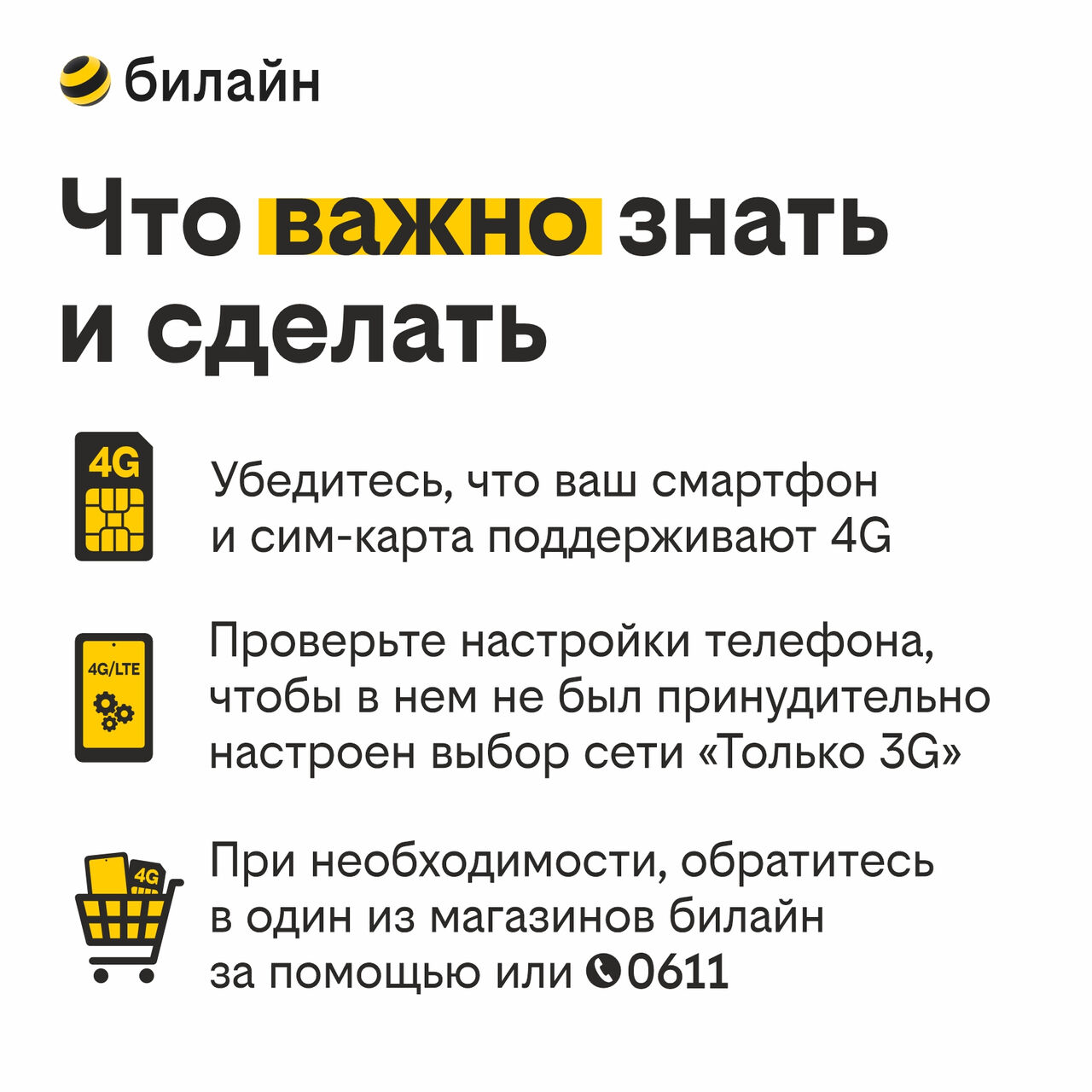 Билайн переведёт частоты из 3G в скоростной интернет 4G в Кемеровской  области / VSE42.RU - информационный сайт Кузбасса.