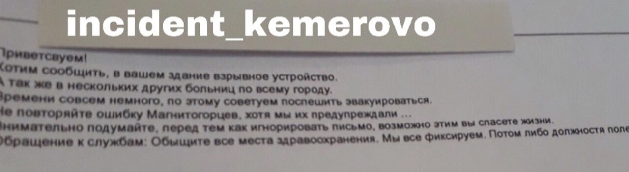 Фото текст сообщение. Письмо о минировании. Текст сообщения о минировании. Электронное письмо о минировании. Письмо о минировании школ.