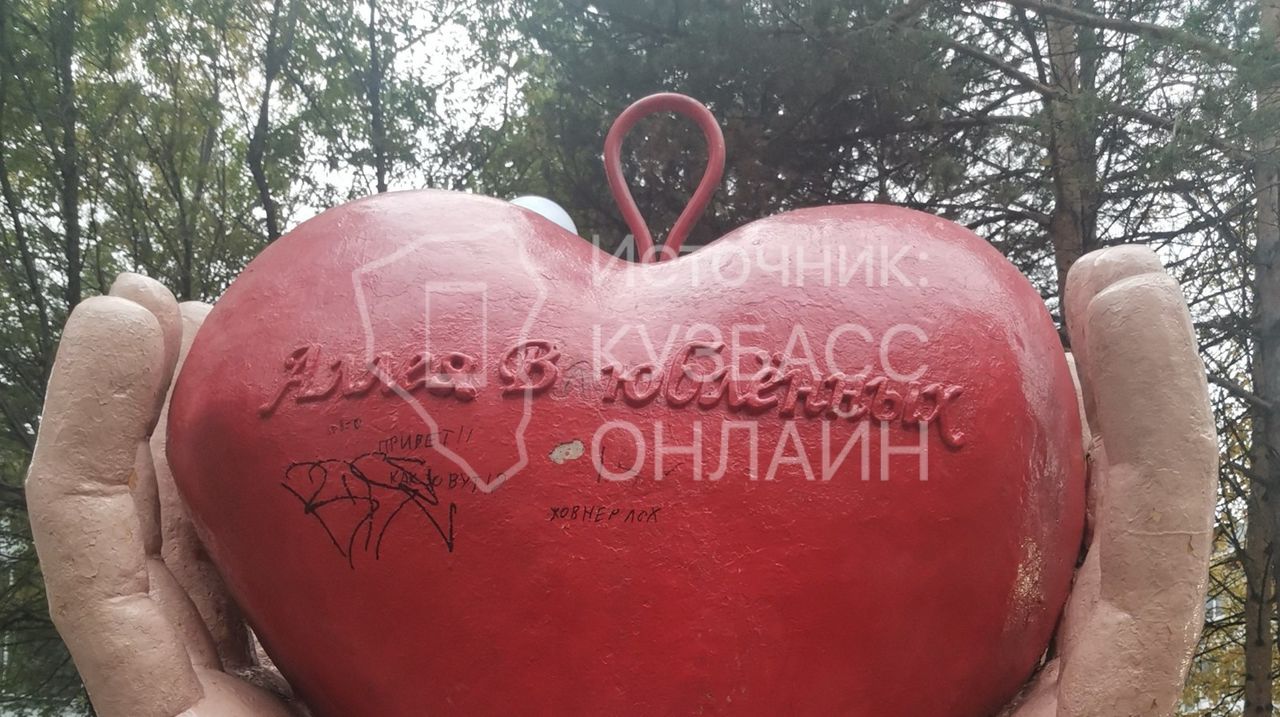 Кемеровский арт объект сердце Кузбасса