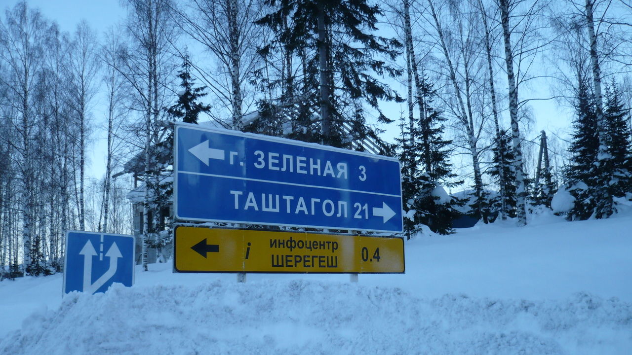 Погода в таштаголе на 3. Таштагол Новосибирск. Таштагол Кемеровская область провал. Шерегеш Таштагол Кандыба автобус. Телефон службы спасения Таштагол.