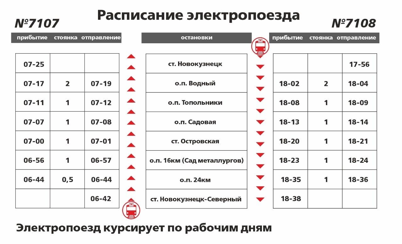 Схема электричек красный балтиец