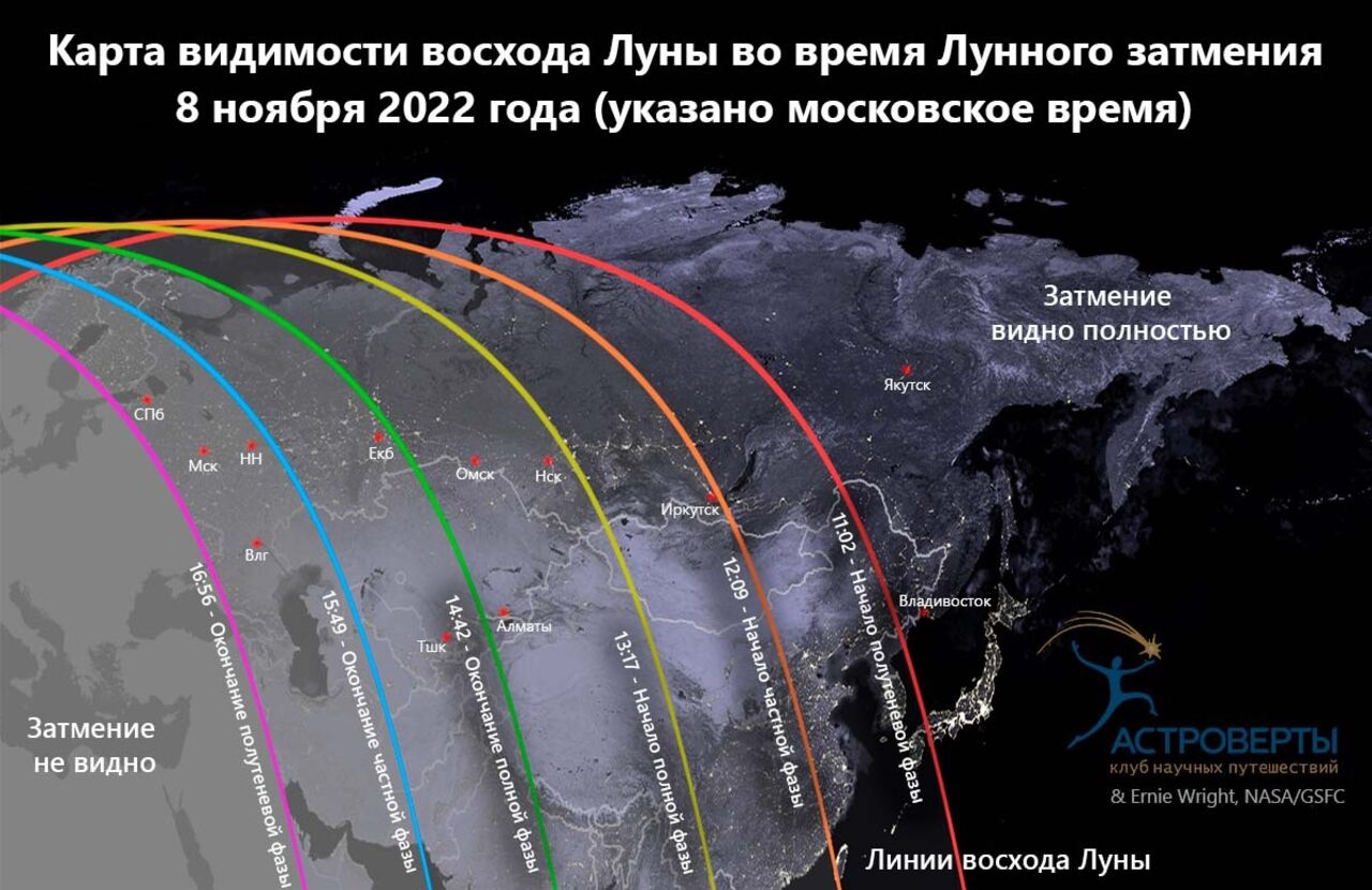 Солнечное затмение 8 апреля 2024 в новосибирске. Затмение 8 ноября 2022. Полное лунное затмение 2022 года. Карта лунного затмения. Карта видимости.