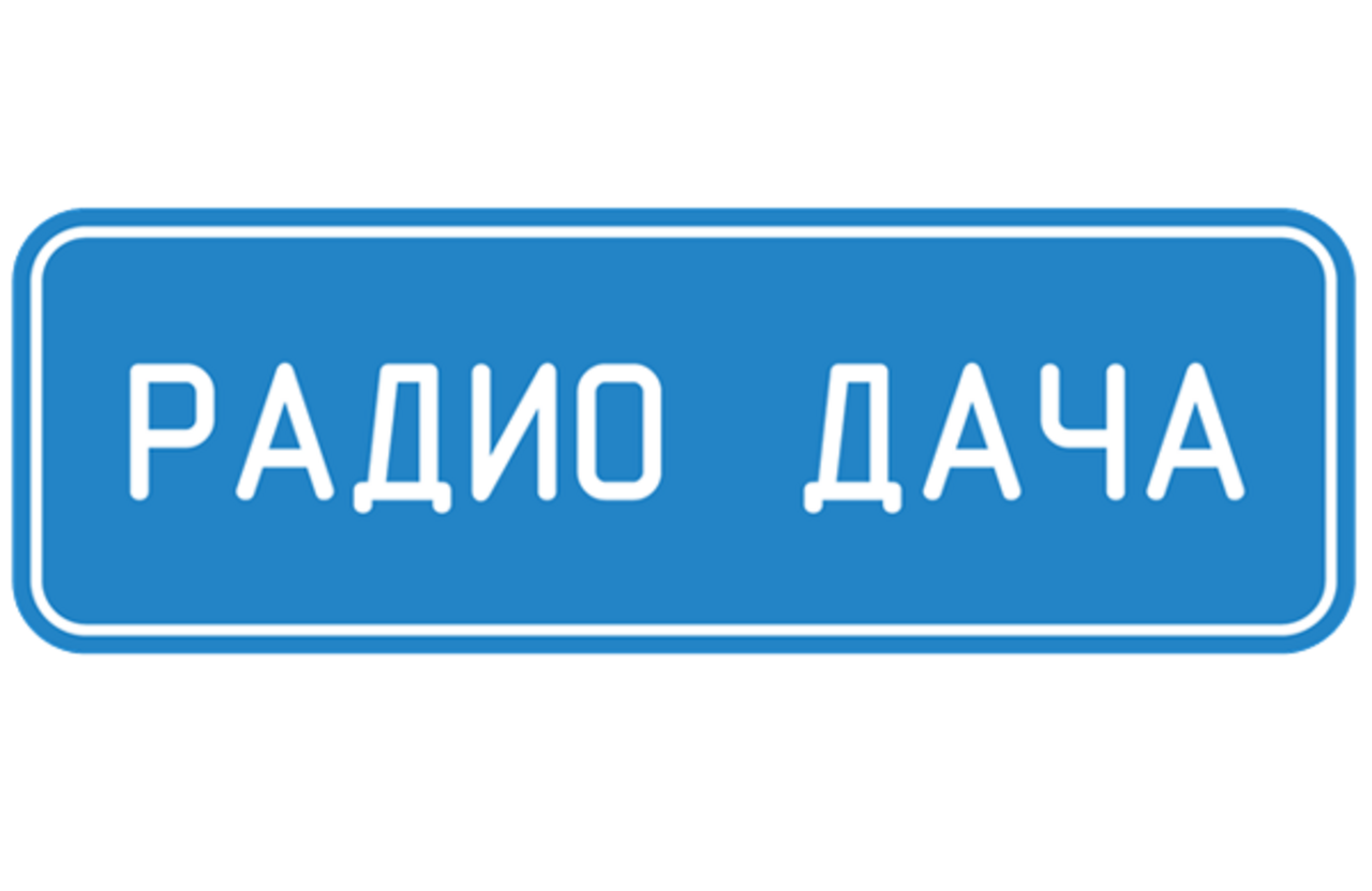 Как дать объявление на радио дача разместить объявление интернет-магазин на 50 бесплатных досок объявлений