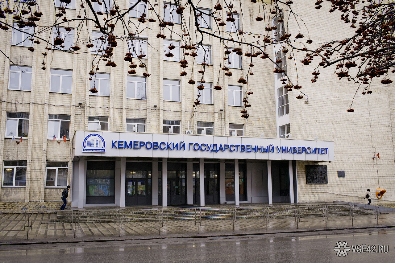 Кемеровский государственный университет сайт