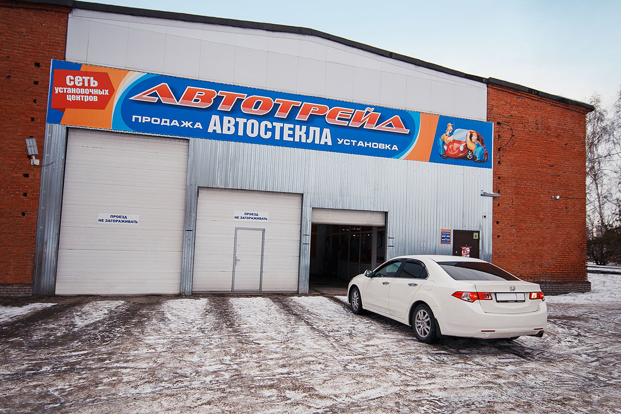 Автотрейд autotrade su. Автотрейд. Автотрейд логотип. Склада автозапчастей "Автотрейд". Склад Автотрейд Су.