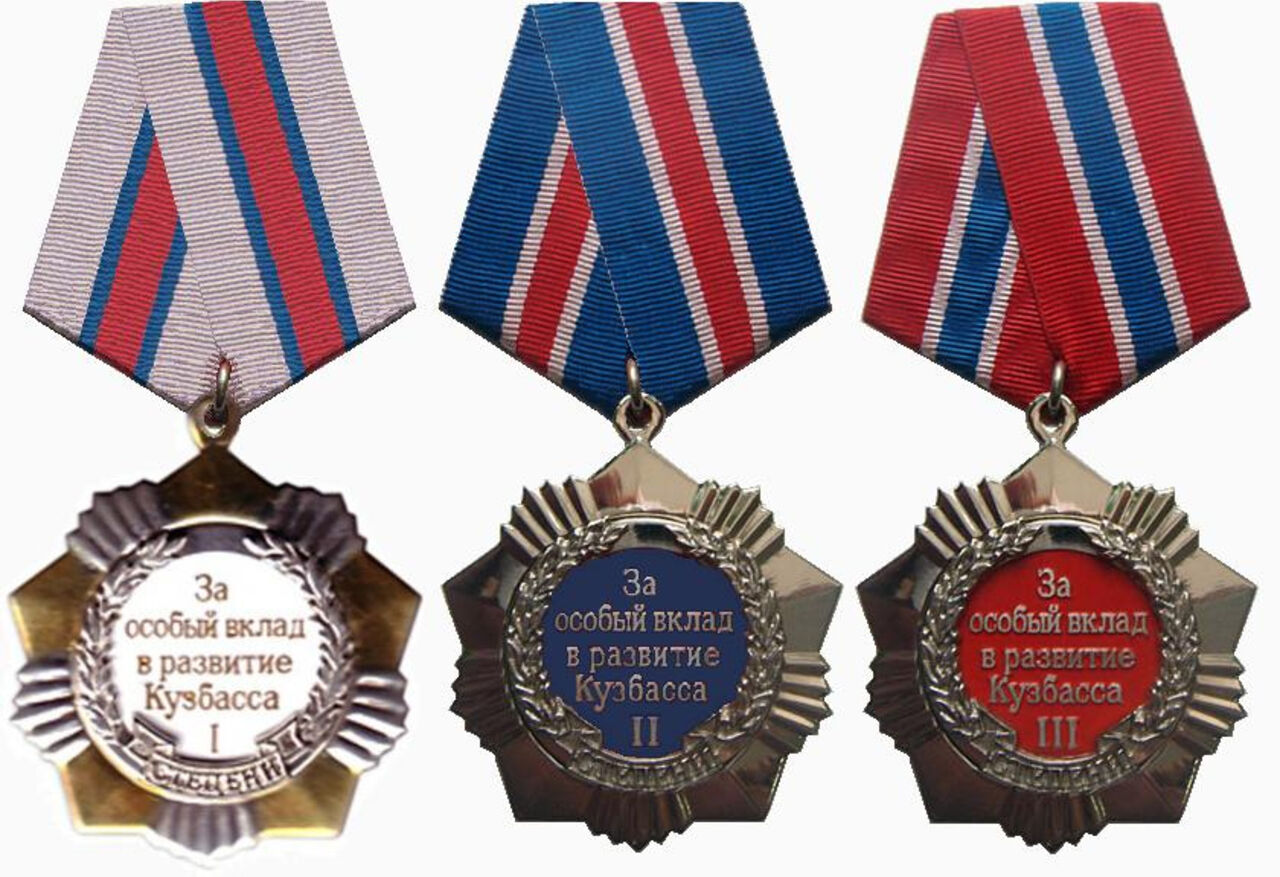 Медаль за честь и мужество Кемеровская область