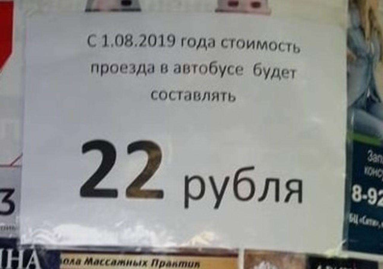 Проезд в кемерово. Стоимость проезда в маршрутке. Стоимость проезда в Кемерово. Стоимость проезда в Новокузнецке. Стоимость проезда в автобусе фото.