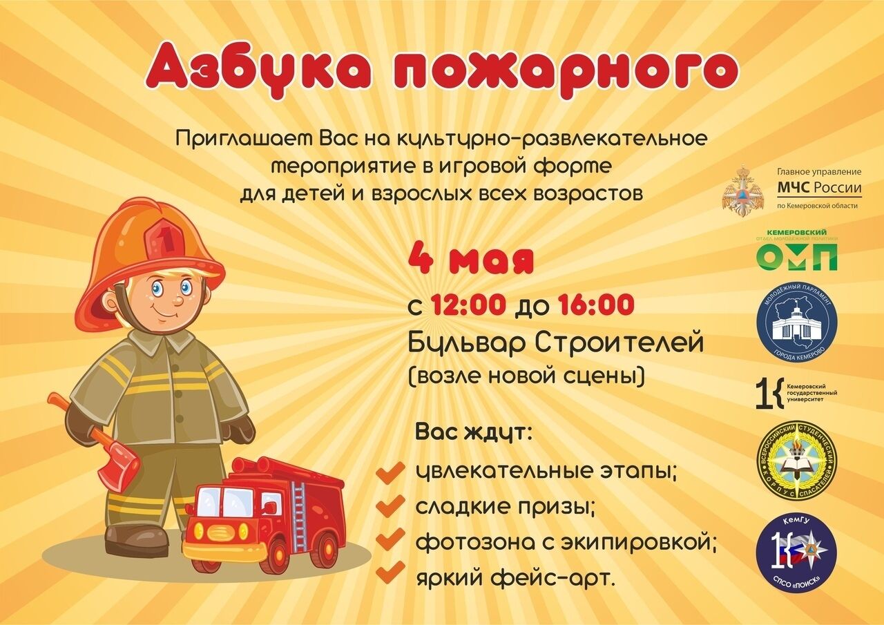 День пожарной безопасности в детском