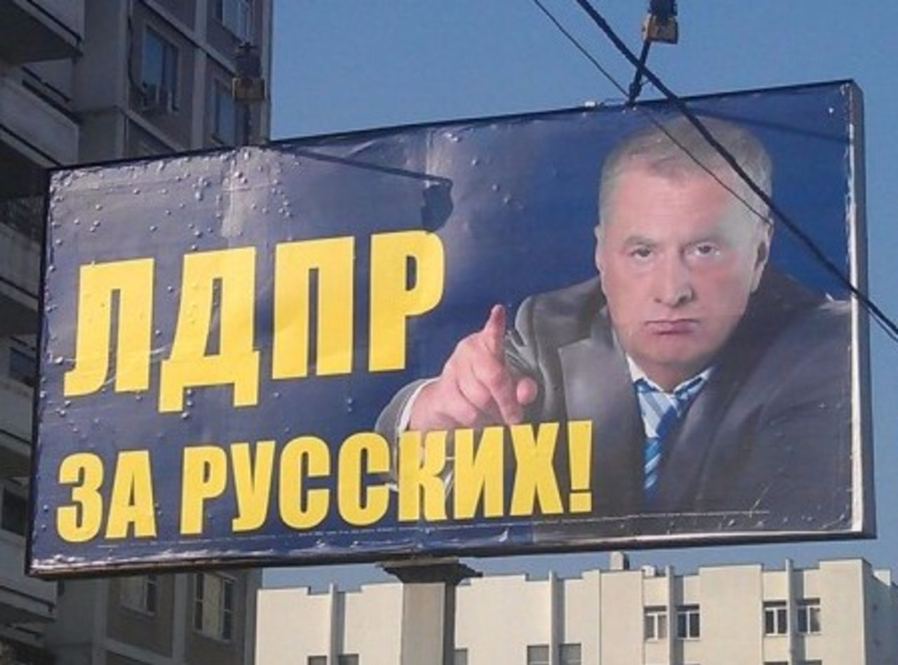 Лдпр картинки смешные