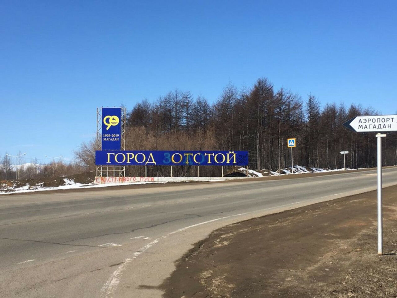 Города на ы. Вывески в городе. Табличка добро пожаловать в город. Вывеска на въезде в город. Магадан вывеска города.