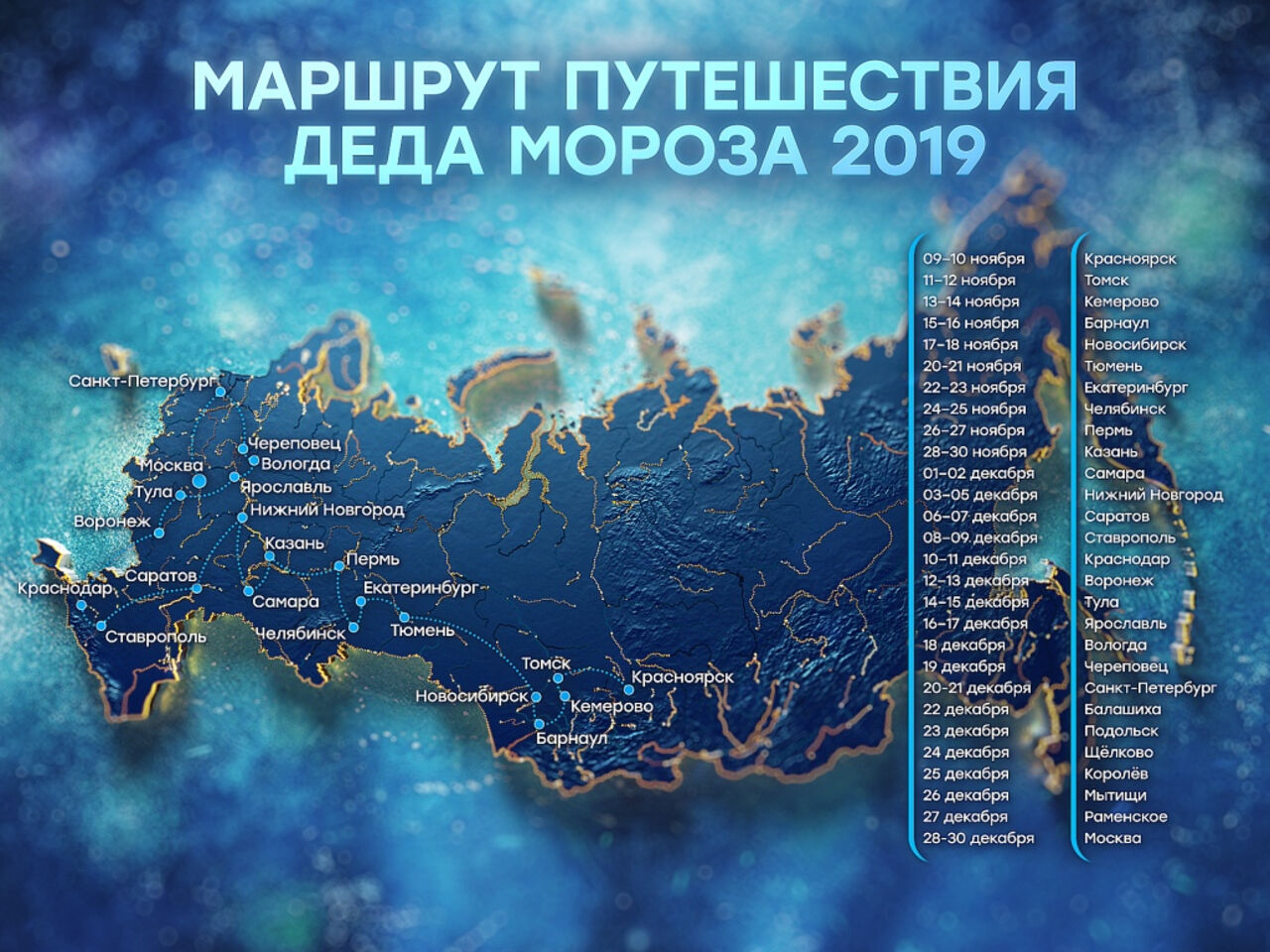 Маршрут деда мороза 2023 2024. Деды Морозы России на карте. Маршрут путешествия Деда Мороза. Маршрут Деда Мороза 2020. Путь Деда Мороза по стране.