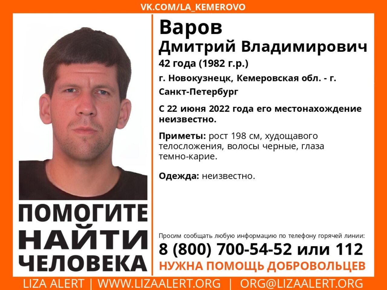 Пропавший вару. Пропал человек Новокузнецк. Пропавшие люди в 2022 году в Новокузнецке. Пропавшие без вести Новокузнецк.