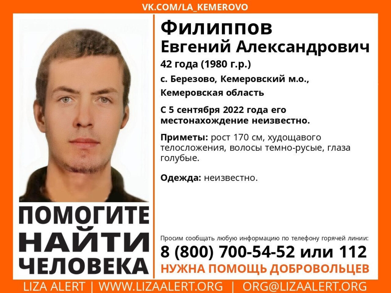 7 сентября мужчина. В Кузбассе разыскивается мужчина. Пропавшие без вести люди в России.