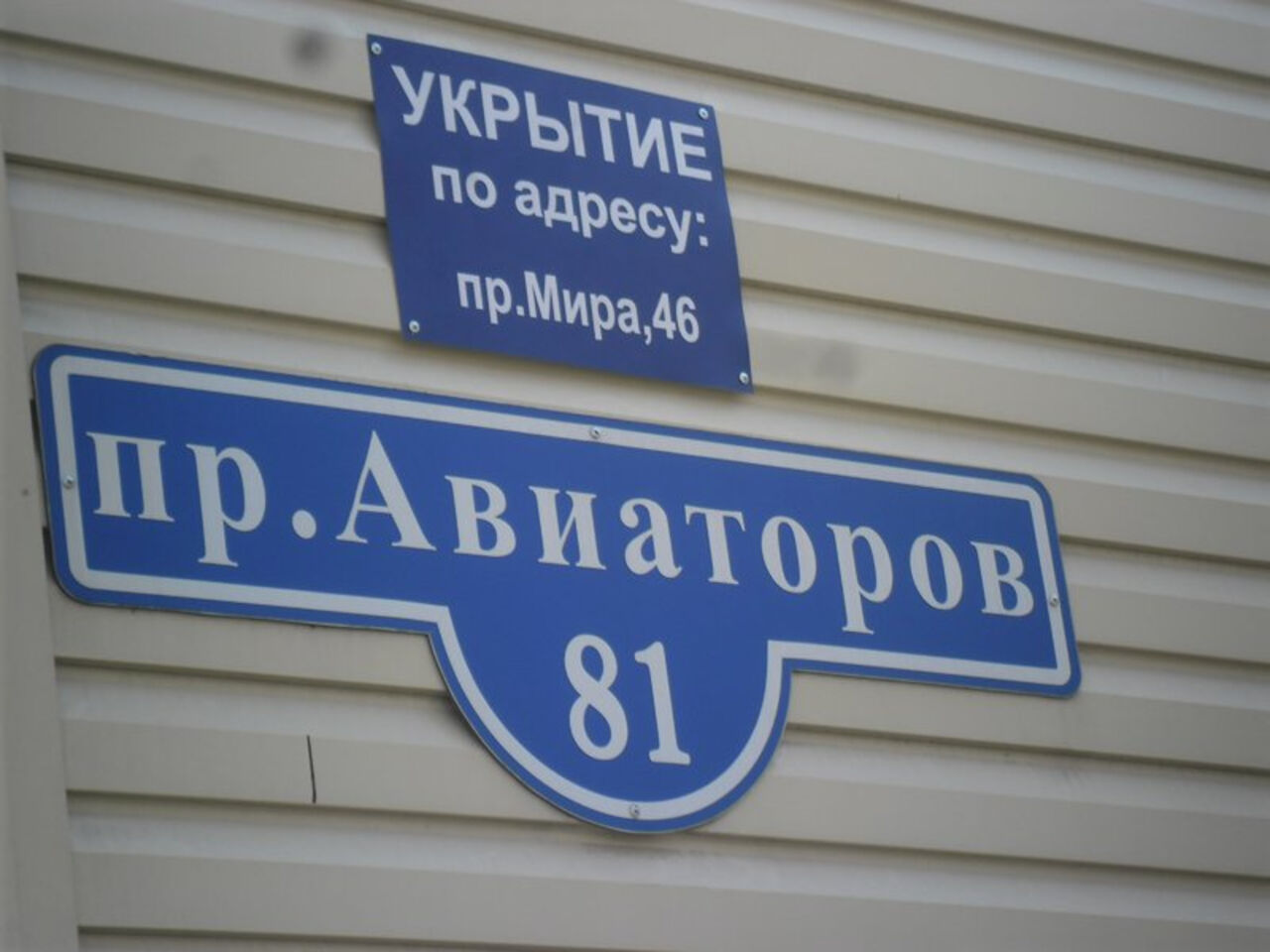 Указатель защитного сооружения. Укрытие вывеска. Указатель укрытие. Табличка убежище. Укрытие таблички с указателями.