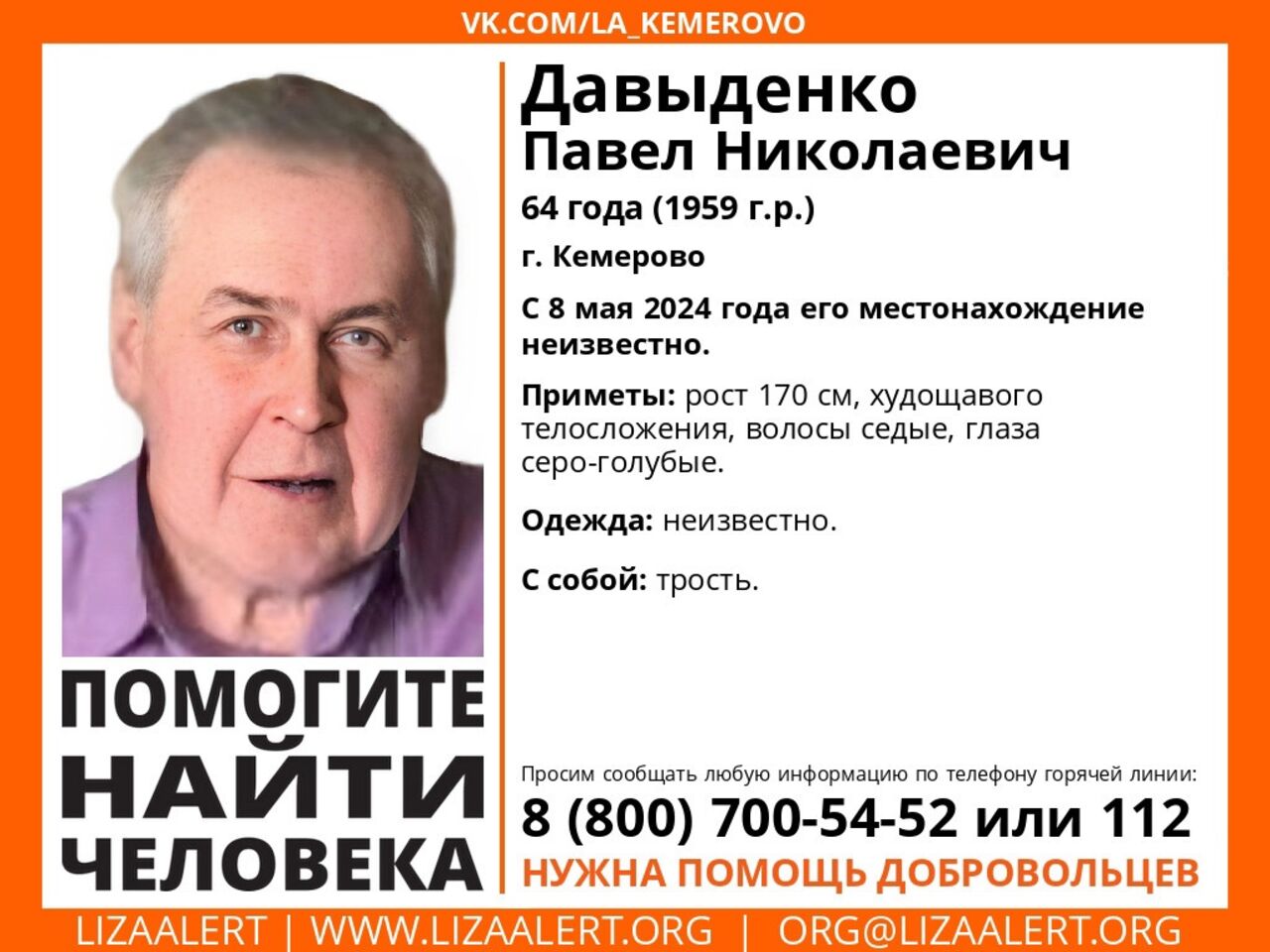 Пенсионер с тростью пропал в Кемерове две недели назад / VSE42.RU -  информационный сайт Кузбасса.