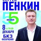 Сергей Пенкин Минск Купить Билет