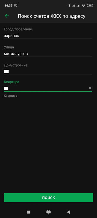 Как зайти в интернет и оплатить коммунальные счета Сбербанка онлайн