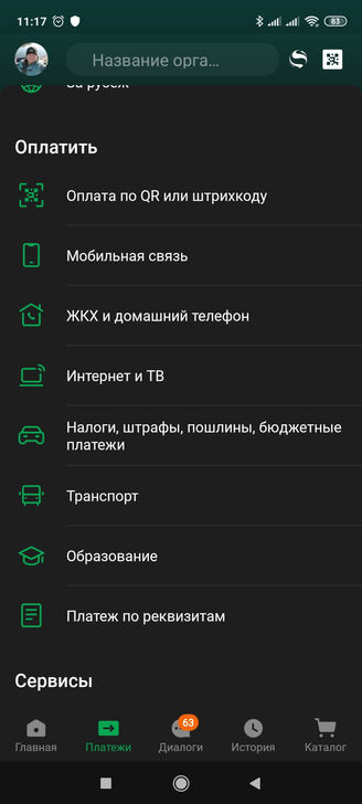 Как зайти в интернет и оплатить коммунальные счета Сбербанка онлайн