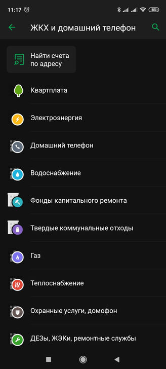 Как зайти в интернет и оплатить коммунальные счета Сбербанка онлайн