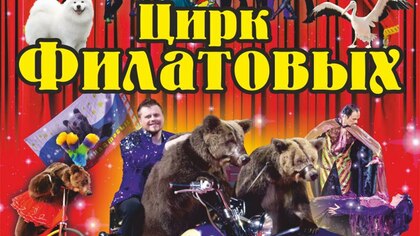 Событие года в Кемеровском цирке