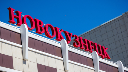 Два муниципальных предприятия попали в список на приватизацию в Новокузнецке