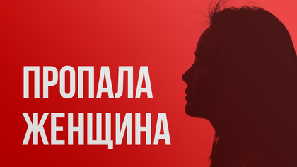 Жительница Кузбасса в красном пуховике бесследно исчезла