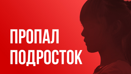Подросток с красными волосами пропал в Новокузнецке 
