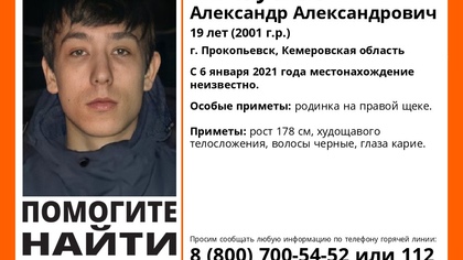 Волонтеры сообщили о пропаже кузбассовца с родинкой на щеке