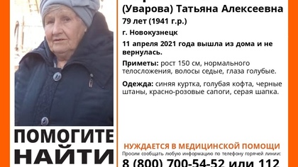Пенсионерка в красных сапогах пропала без вести в Новокузнецке