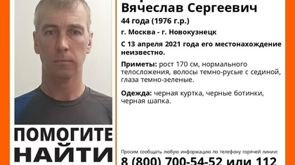 Кузбасские волонтеры просят помощи в поисках зеленоглазого мужчины