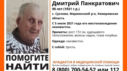 Волонтеры сменили ориентировку на пропавшего без вести пенсионера из Кузбасса