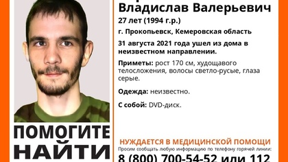Мужчина с DVD-диском пропал без вести в Прокопьевске