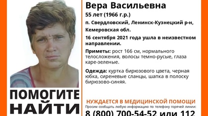 Женщина в бирюзовой куртке пропала без вести в Кузбассе 