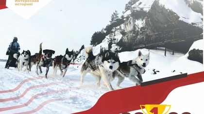 Традиционная авторская гонка на собачьих упряжках “Дух приключений” пройдет в “Томской Писанице” 22 января 
