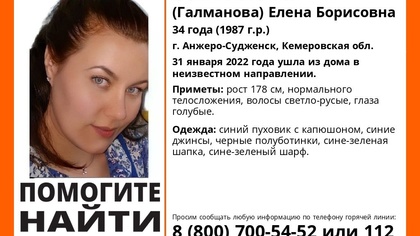 Женщина в синей куртке пропала в Кузбассе 