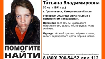 Женщина в черном пропала в Прокопьевске