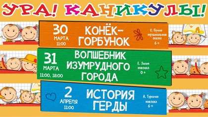 Музыкальный театр Кузбасса приглашает школьников на 
