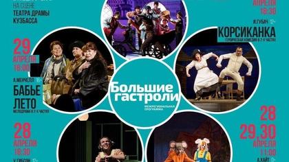 Кемеровский театр драмы представит сразу пять спектаклей в последние дни апреля
