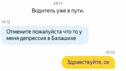 Таксист в Подмосковье отказал в поездке клиенту из-за депрессии