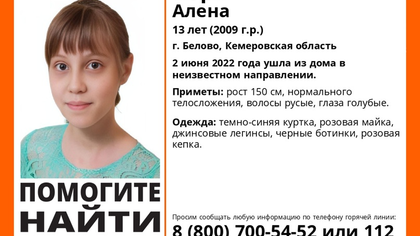 Голубоглазая девочка пропала в Кузбассе