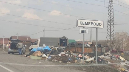 Кемеровские власти потратят более 12 млн рублей на мусор