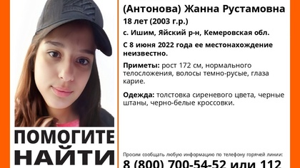 Девушка в сиреневой толстовке пропала в Кузбассе