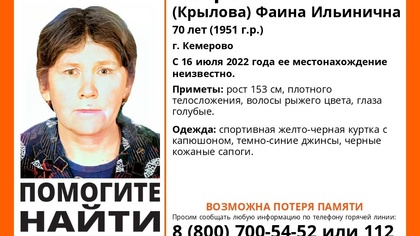 Рыжеволосая пенсионерка пропала в Кемерове