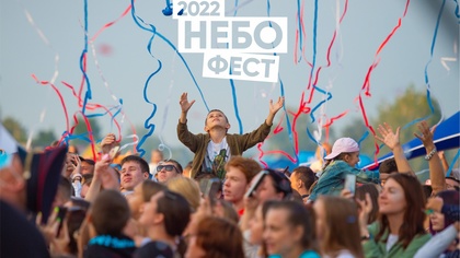 Фестиваль «НЕБОФЕСТ» в третий раз  пройдет в Кемерове
