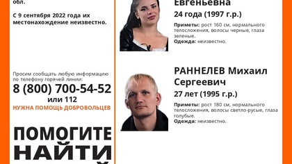 Супружеская пара бесследно исчезла в Кузбассе
