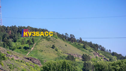 Крупный населенный пункт перестал существовать в Кузбассе