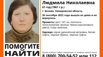 Пожилая женщина пропала в кузбасском городе